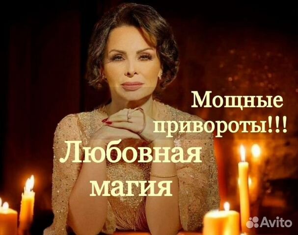 Гадалка Привлеку новую Любовь приворот, обучение