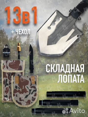 Складная лопата, мультитул 13 в 1