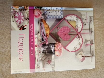 Книга Лоскутное шитье