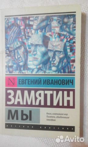 Роман Замятина 