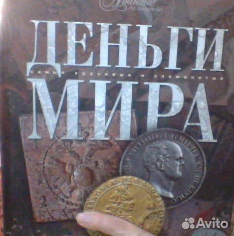 Книги о монетах, деньгах