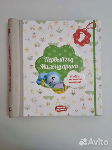 Первый альбом малыша