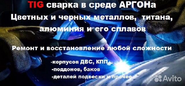 Сварка в среде аргона, возможен выезд