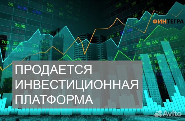 Продается инвестиционная платформа