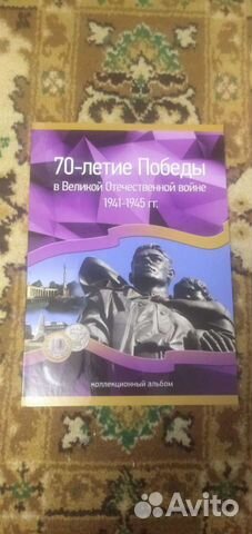 Набор монет 70 лет победы