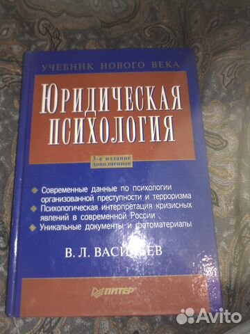 Продам учебник Юридическая психология