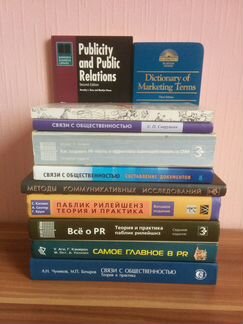Книги по паблик рилейшнз