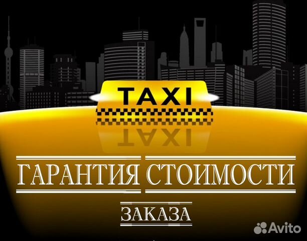 Водитель Такс Яндекс (бонус 10к)
