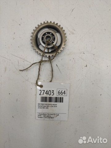 Шестерня масляного насоса Honda Freed GB3 L15A