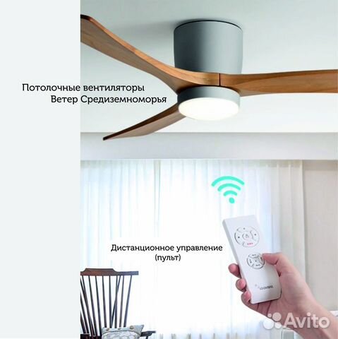 Потолочные вентиляторы со светильником.Ветер см