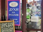 Продаю магазин Парфюмерии на розлив объявление продам