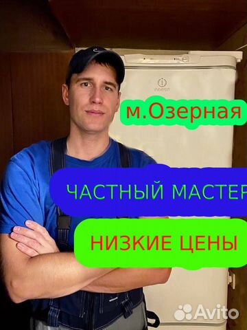 Ремонт Холодильников Частный Мастер Ремонт
