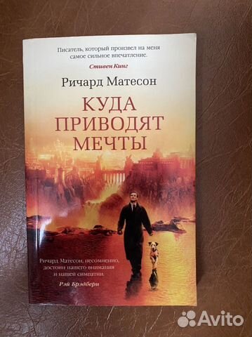 Куда приводят мечты книга скачать на айфон