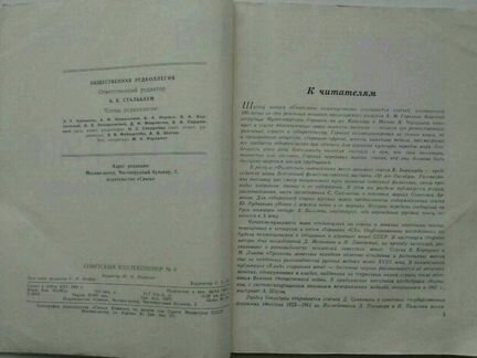 Журнал Советский Коллекционер