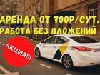 Яндекс Такси Водитель (Подключение и аренда)