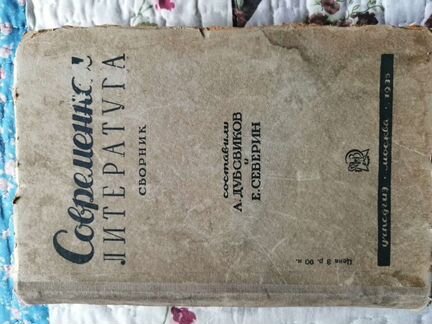 Учебник современная литература 1935 год