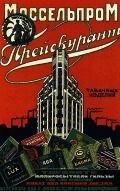 Москва на упаковках и этикетках