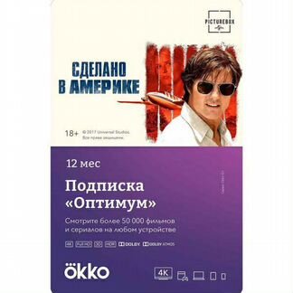 Подписка Окко оптимум 12 месяцев Okko