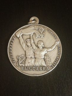 Медаль За успехи в соцсельхозхозяйстве ВДНХ