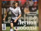 Журнал футбол Тимощук коллекционный