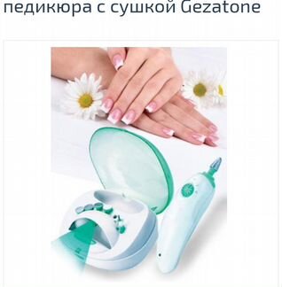 Маникюрный педикюрный набор Gezatone