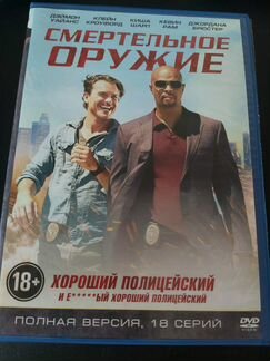 Сериал смертельное оружие