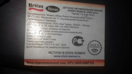 Детское кресло britax romer