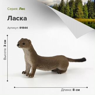 Фигурки животных, Ласка
