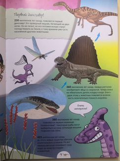 Нескучная энциклопедия динозавры