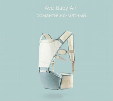 Новый хипсит AveBaby Air