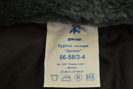 Форменная зимняя куртка 