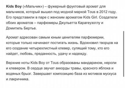 Tous kids boy туалетная вода