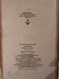 Кубики СССР «Песенка друзей» 1988 г