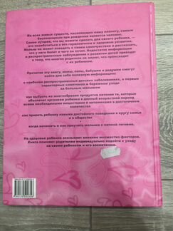 Книга «Ваш малыш» Энциклопедия здоровья
