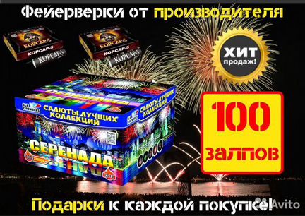 Салют Невская Серенада