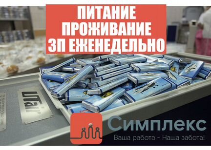 Комплектовщик с питанием и проживанием 30/45/60