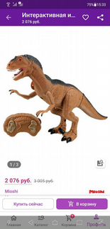 Динозавр на пульте управления