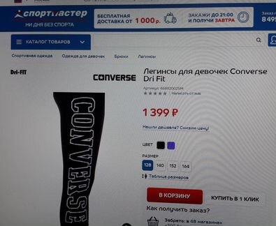 Леггинсы Converse Рост 128-140