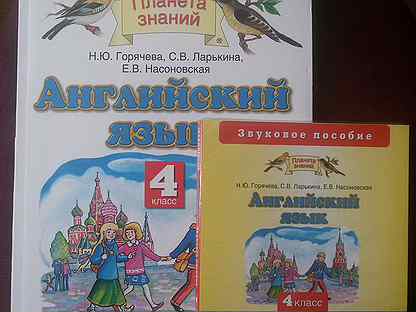 Учебник планета знаний 4 класс. Планета знаний английский язык. Английский язык 4 класс учебник Планета знаний. Учебники Планета знаний 4 класс. Английский язык 2 класс Планета знаний.