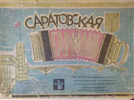 Легендарная Саратовская гармонь с колокольчиками