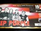 Билет с концерта Deep Purple