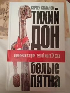 Семанов, Сергей 