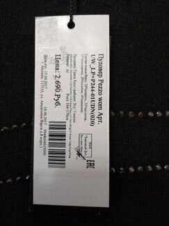 Джемпер новый Pezzo