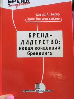 Бренд-лидерство: новая концепция брендинга
