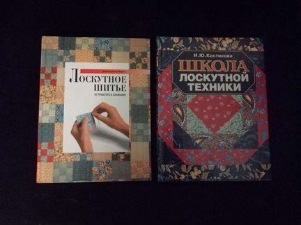 Книги по шитью и рукоделию