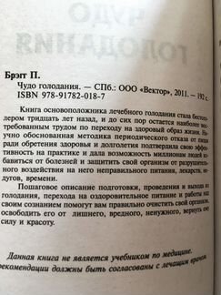 Поль Брегг. Чудо голодания