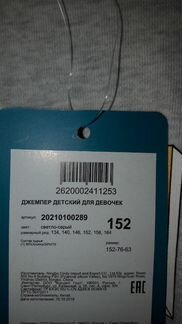 Джемпер для девочки р.152