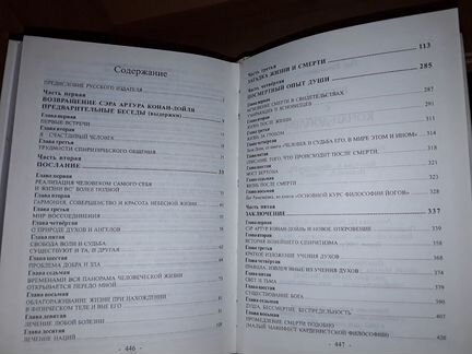 Йог Раманантата. Беседы с Конан -Дойлем