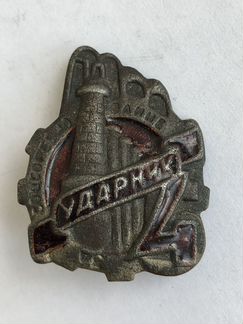 Знак Ударник, за Соцсоревнование, 1930 год