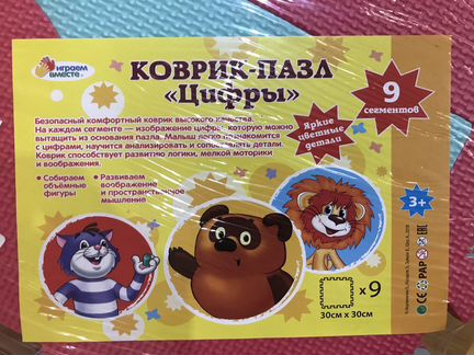 Коврик-пазл развивающий